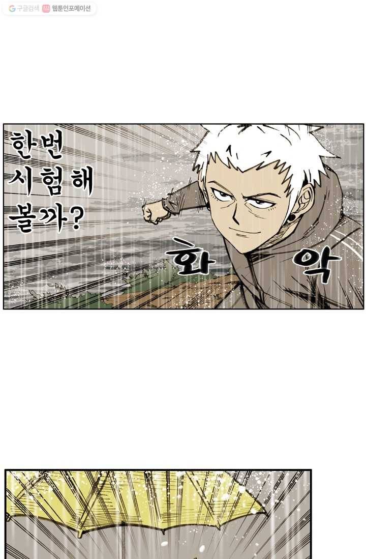 양아치 사냥꾼 22화 8