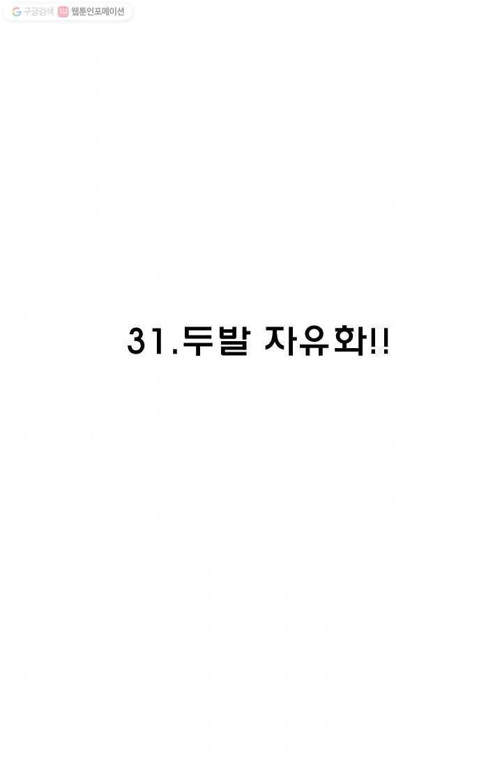 양아치 사냥꾼 31화 2