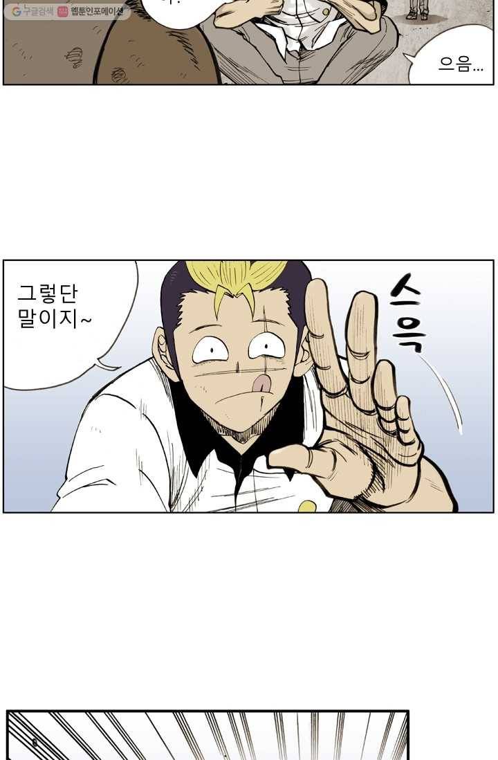 양아치 사냥꾼 31화 5