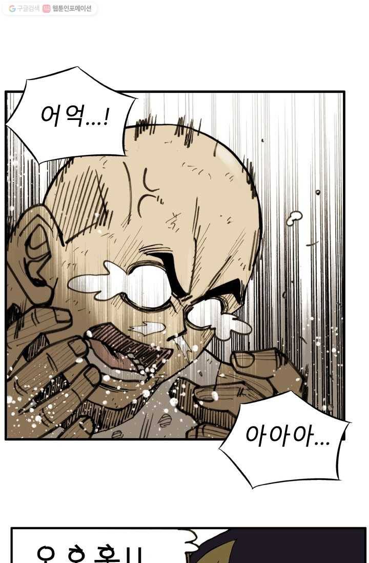 양아치 사냥꾼 31화 8