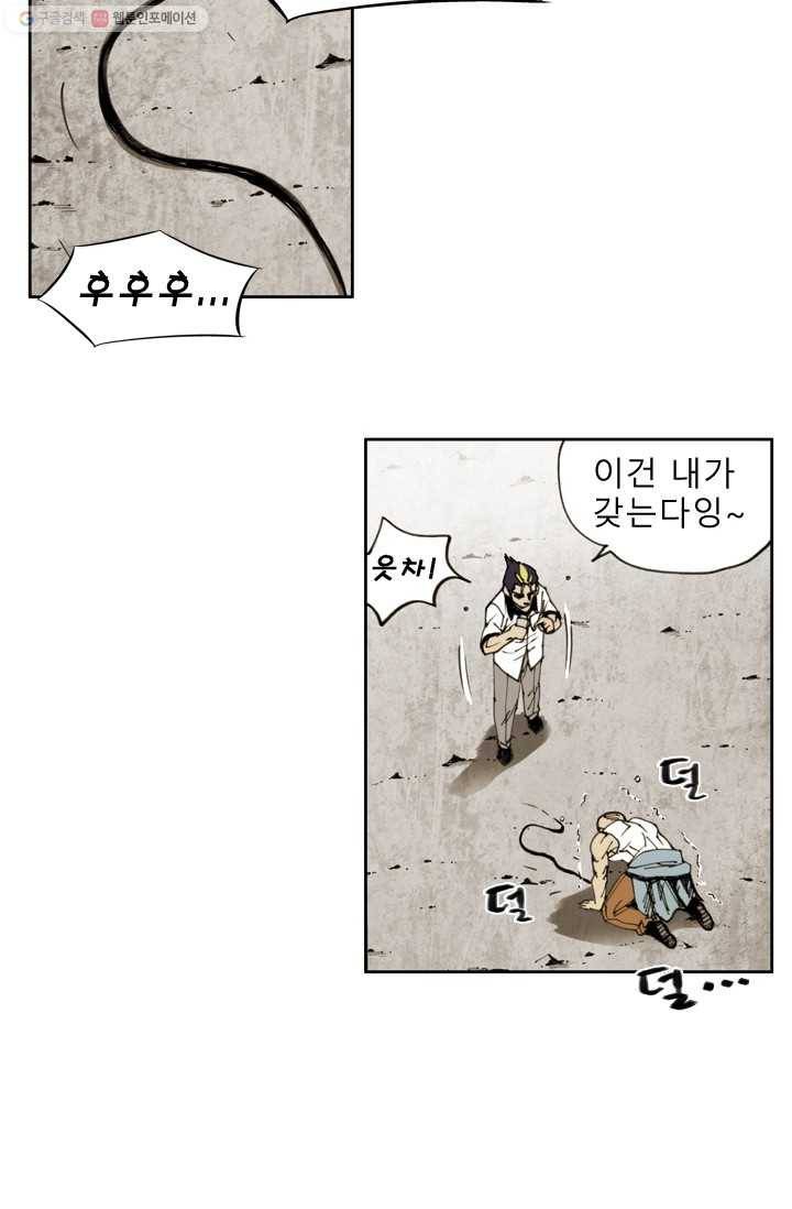 양아치 사냥꾼 31화 10