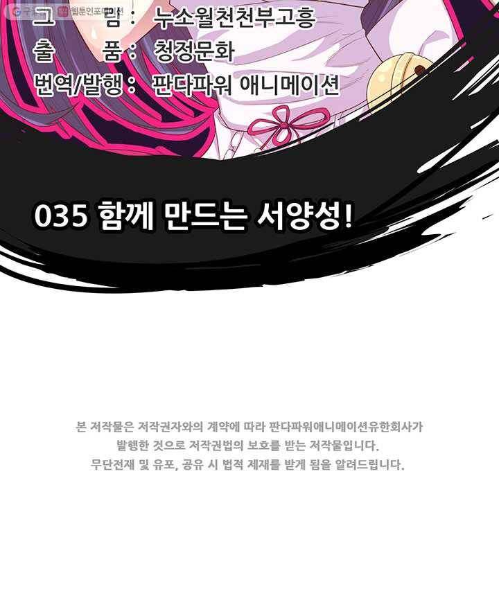 오늘부터 성주 35화 2