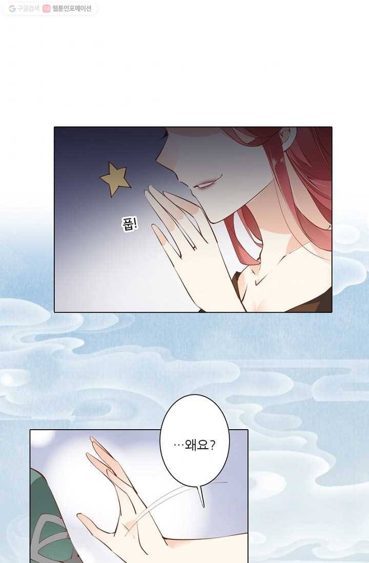 위황후, 궐을 쓰다 - 17화 1