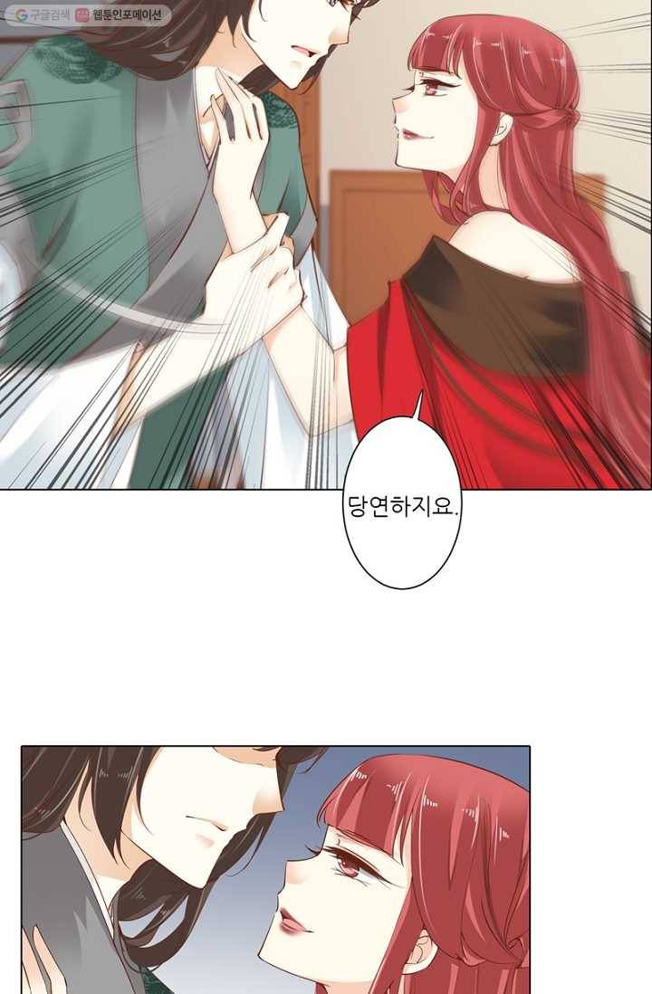 위황후, 궐을 쓰다 - 17화 7