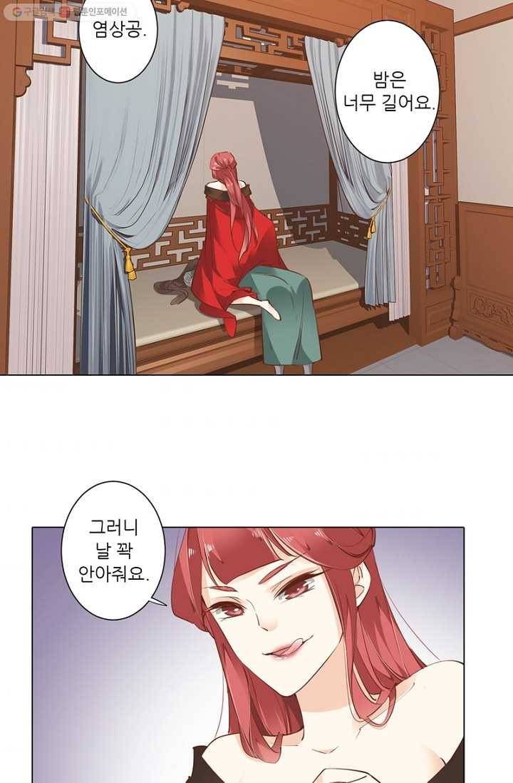 위황후, 궐을 쓰다 - 17화 11
