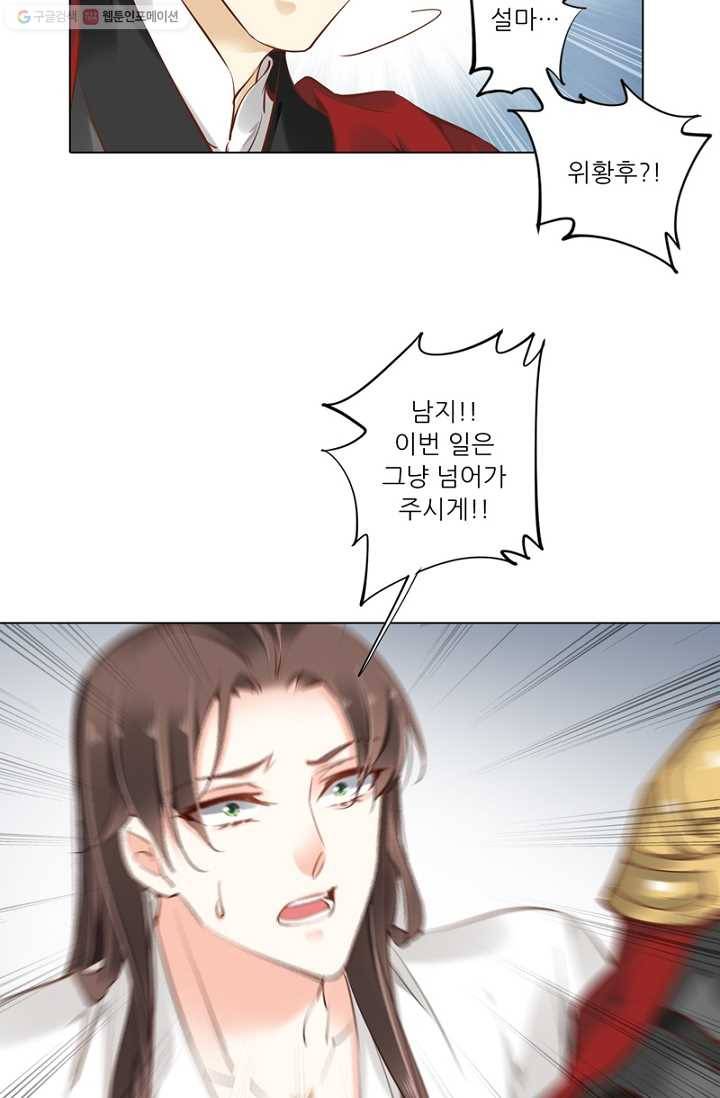 위황후, 궐을 쓰다 - 27화 6