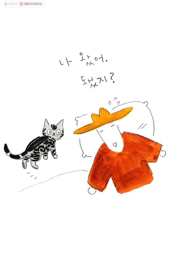 은동은동+옹동스 73화. 너는 내 것이 아니다 4