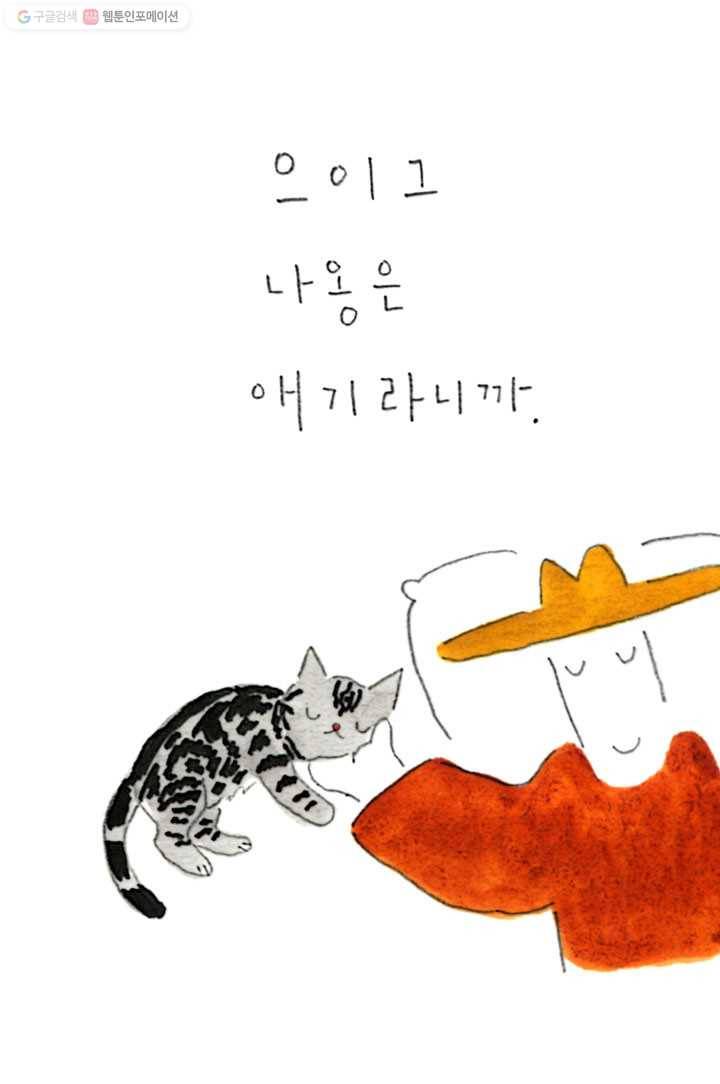 은동은동+옹동스 73화. 너는 내 것이 아니다 5