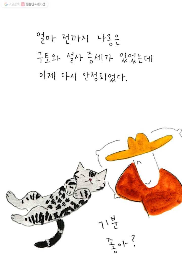 은동은동+옹동스 73화. 너는 내 것이 아니다 6