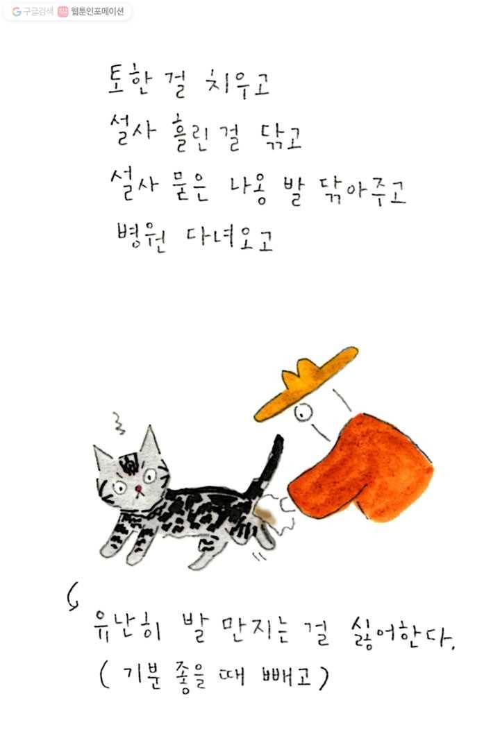 은동은동+옹동스 73화. 너는 내 것이 아니다 7