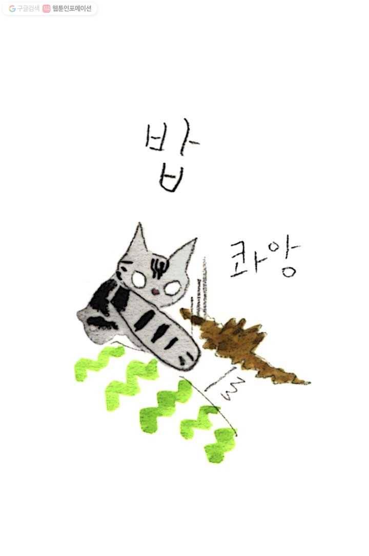 은동은동+옹동스 80화. 덩더꿍 덩더꿍 3