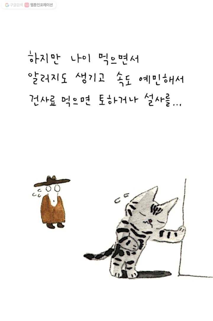 은동은동+옹동스 80화. 덩더꿍 덩더꿍 7