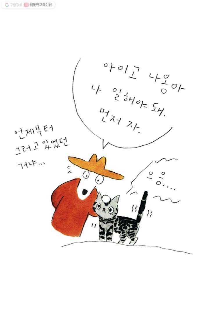 은동은동+옹동스 88화. 고작 이거 3