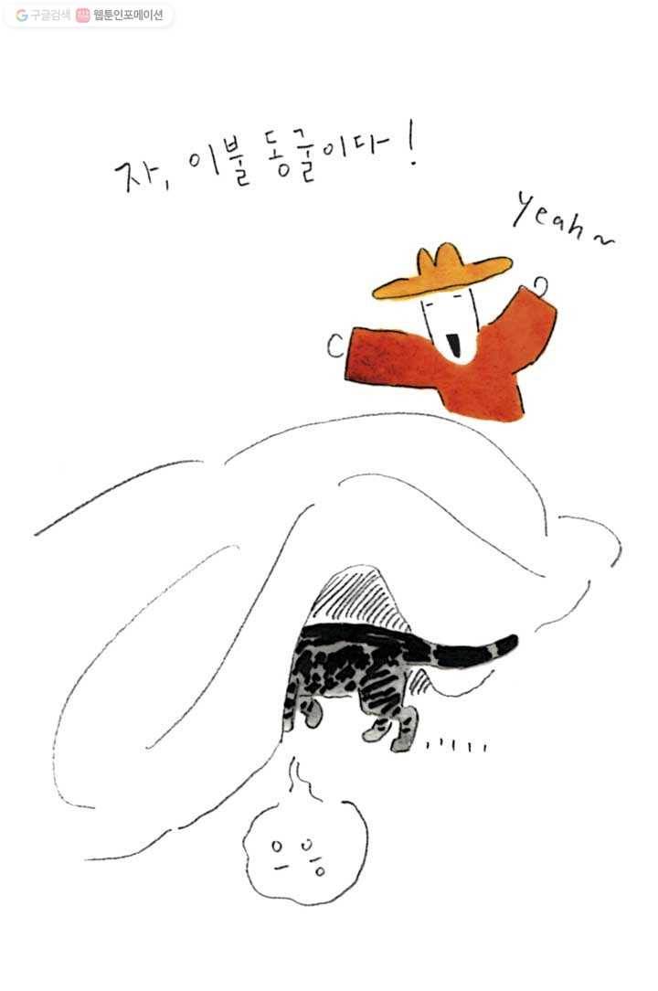 은동은동+옹동스 88화. 고작 이거 4