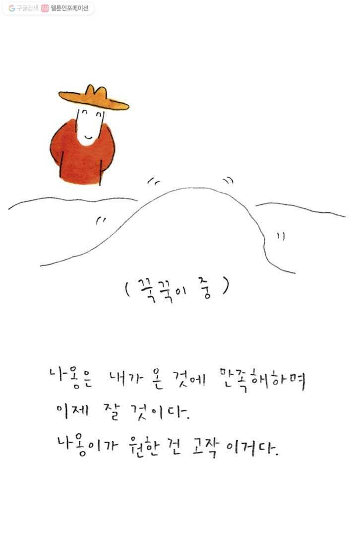 은동은동+옹동스 88화. 고작 이거 5