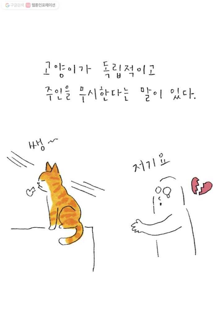 은동은동+옹동스 88화. 고작 이거 6