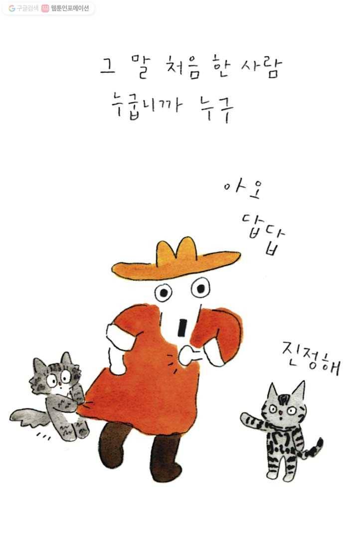 은동은동+옹동스 88화. 고작 이거 7