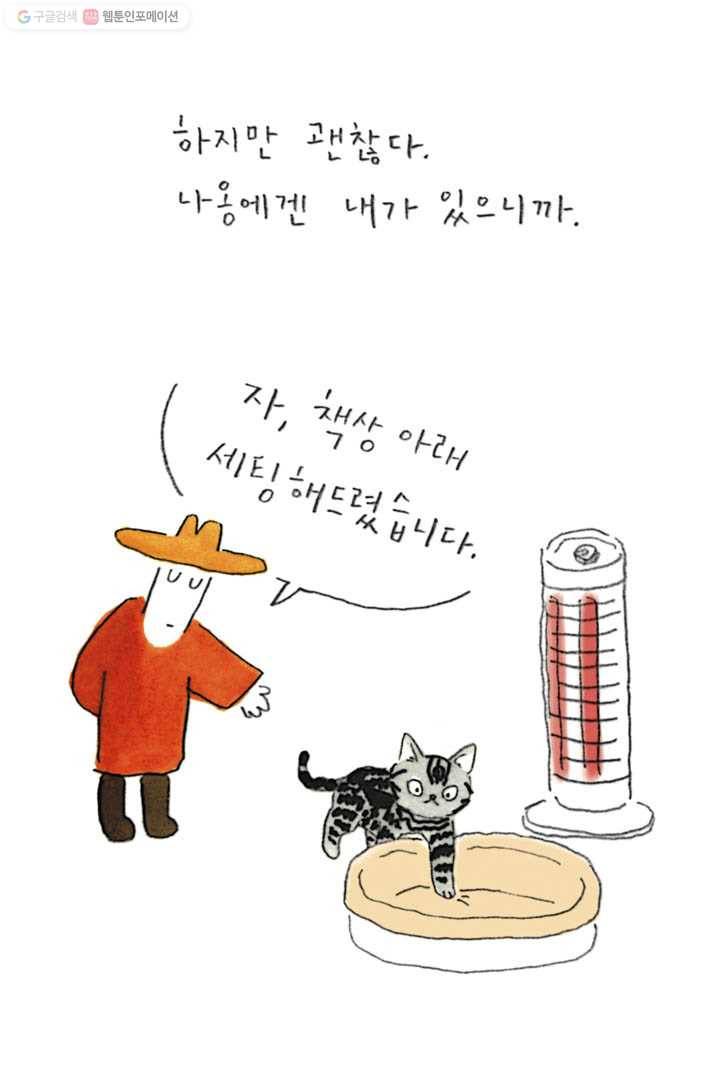 은동은동+옹동스 95화. 다시 소망을 5