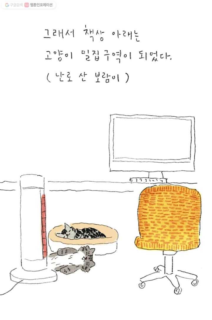 은동은동+옹동스 95화. 다시 소망을 6