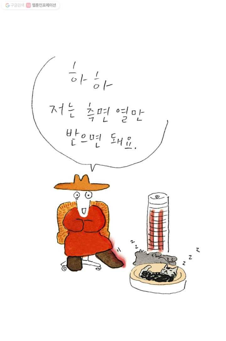 은동은동+옹동스 95화. 다시 소망을 7