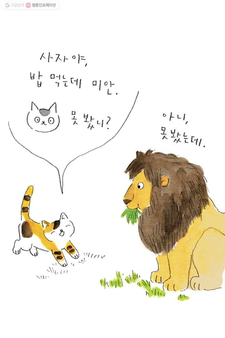 은동은동+옹동스 102화. 보고 싶을 때 3