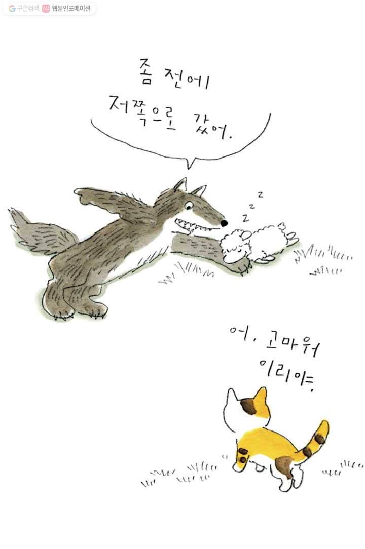 은동은동+옹동스 102화. 보고 싶을 때 4