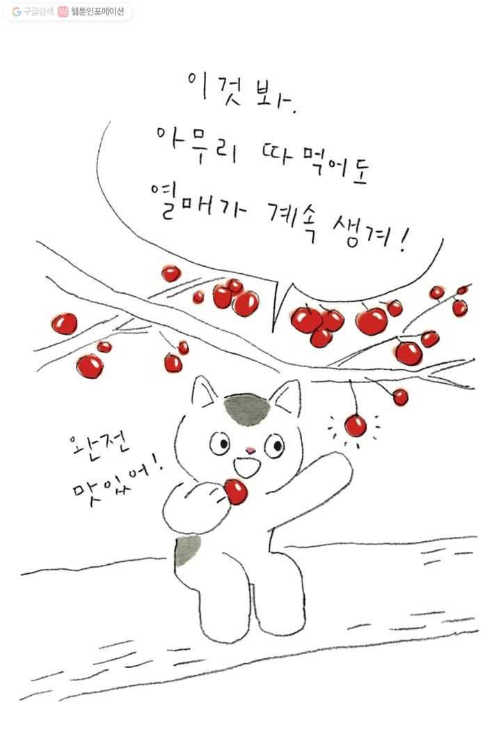 은동은동+옹동스 102화. 보고 싶을 때 7