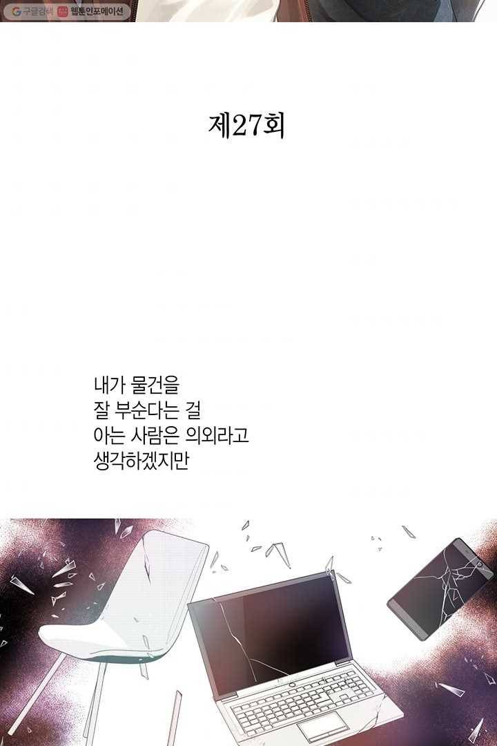 언브레이커블 마스터 27화 2