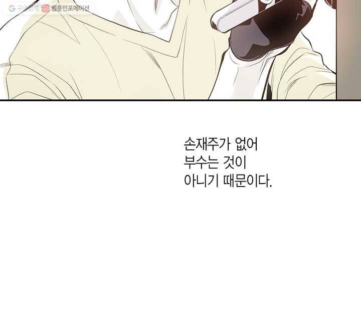 언브레이커블 마스터 27화 4