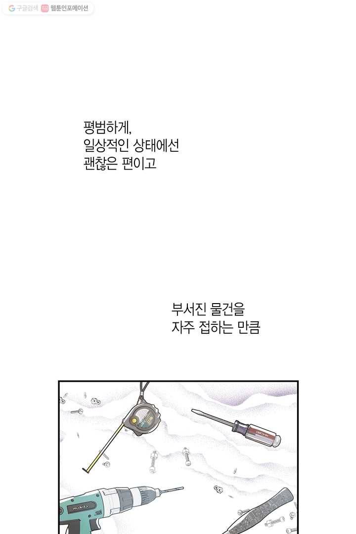 언브레이커블 마스터 27화 5