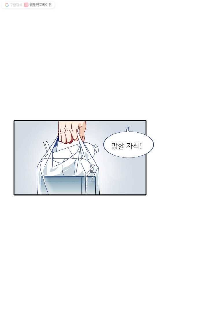 천면남친 20화 1