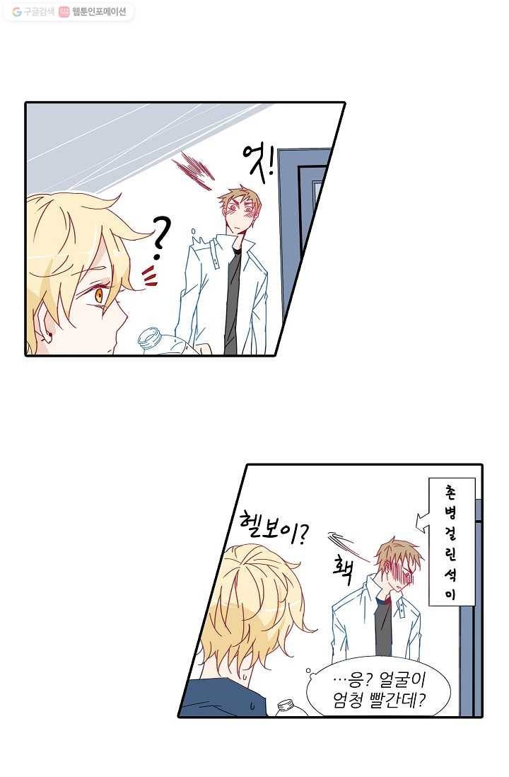 천면남친 20화 12
