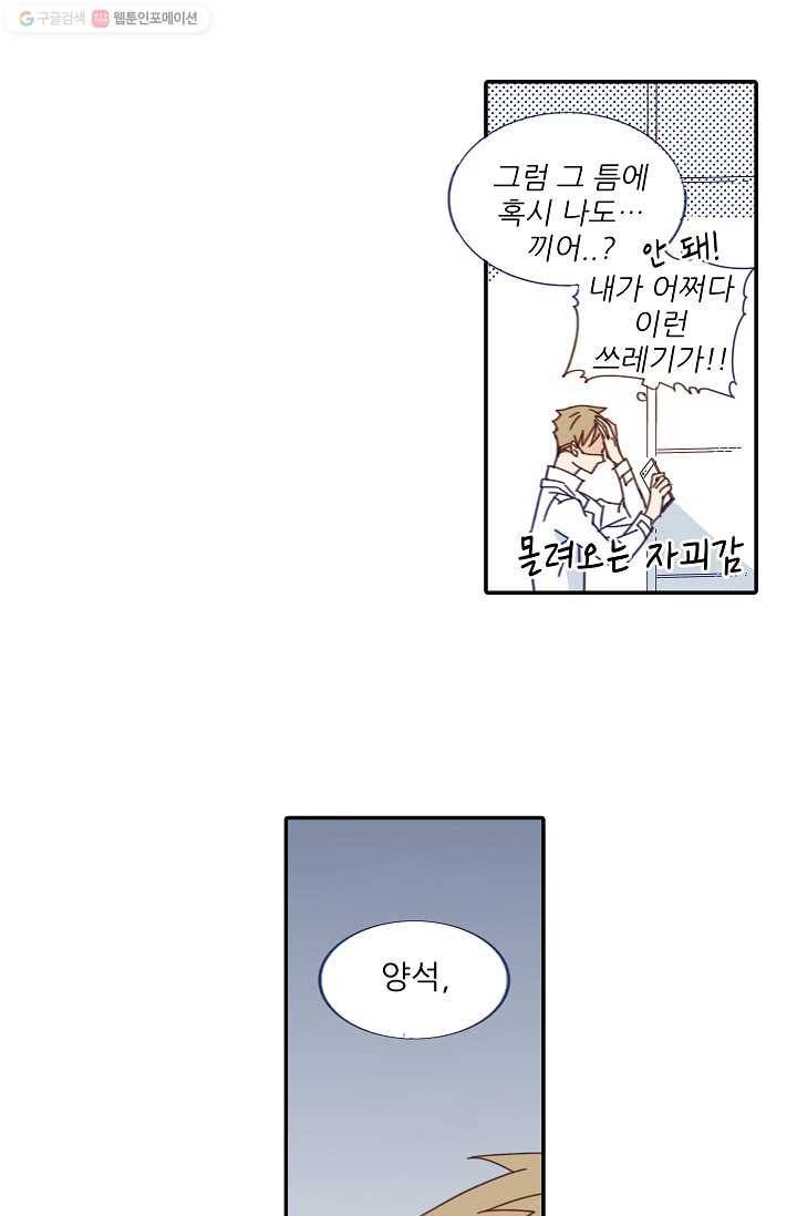 천면남친 30화 7