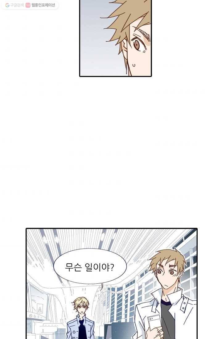 천면남친 30화 8