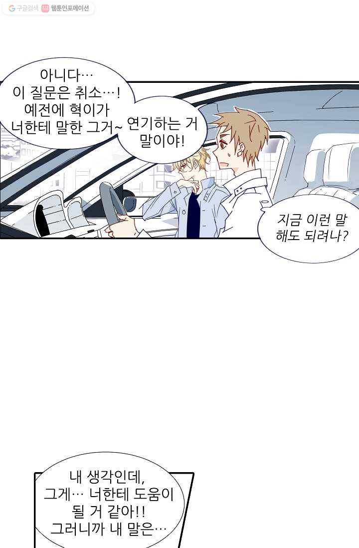 천면남친 30화 10
