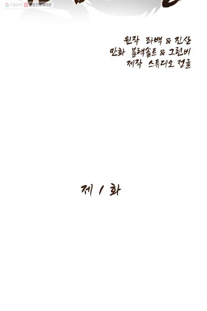 미르의 전설 ： 금갑도룡 1화 2