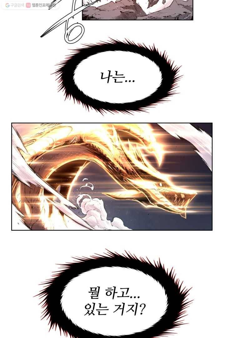 미르의 전설 ： 금갑도룡 1화 4