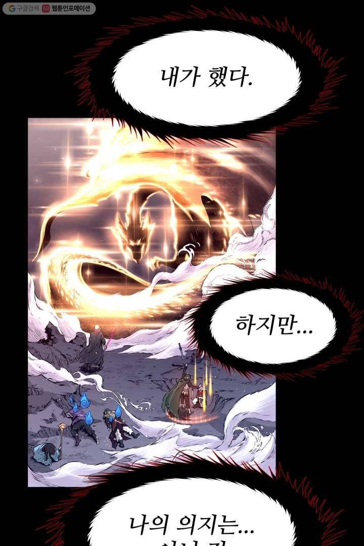미르의 전설 ： 금갑도룡 1화 11