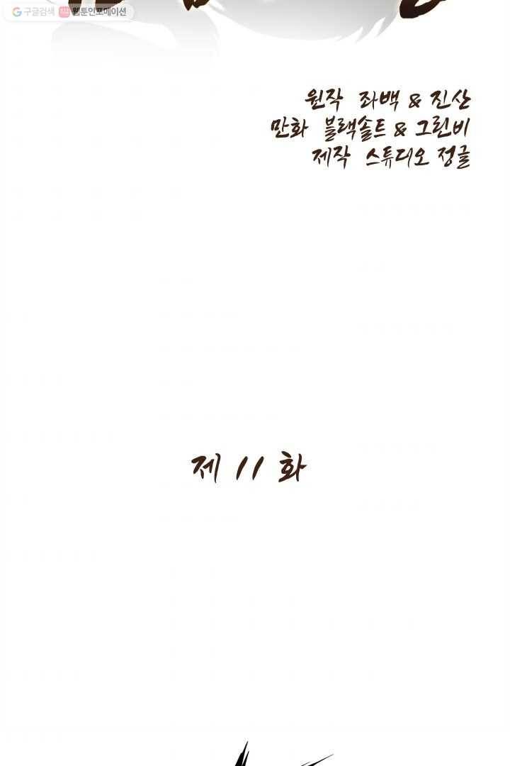 미르의 전설 ： 금갑도룡 11화 2