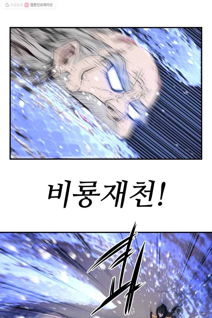 미르의 전설 ： 금갑도룡 11화 7