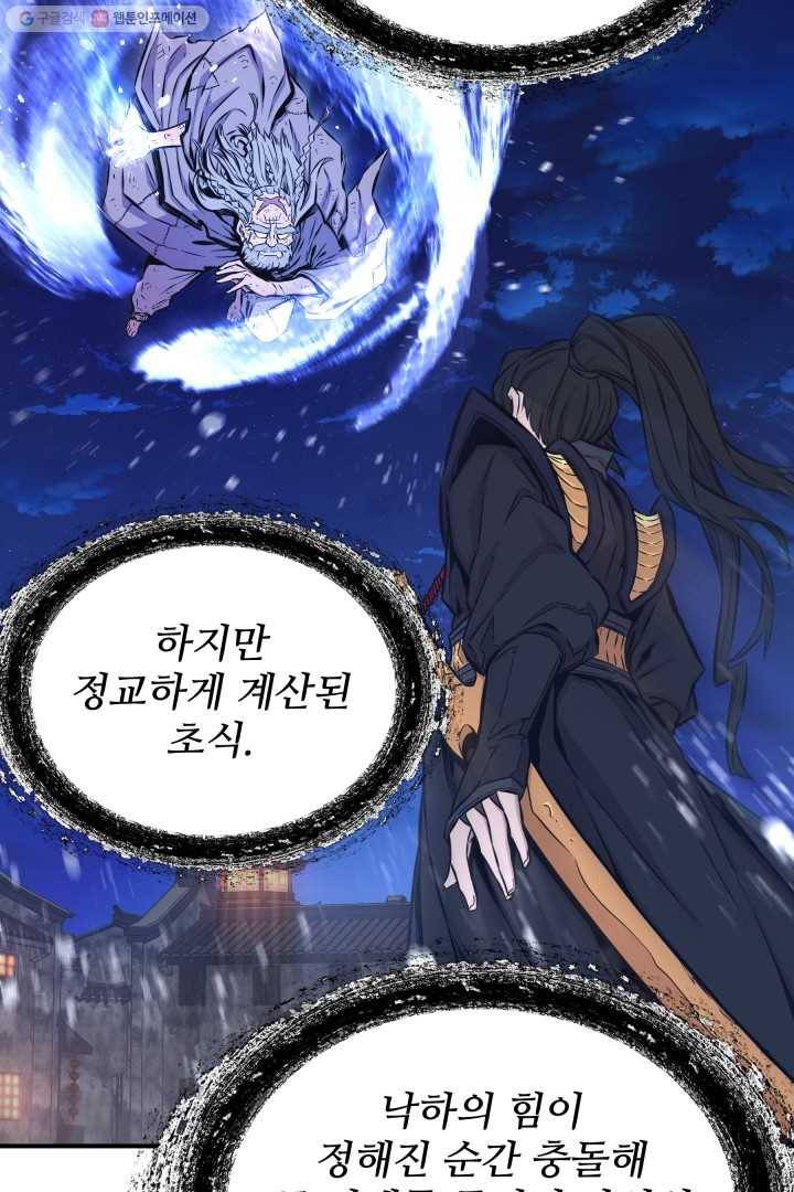 미르의 전설 ： 금갑도룡 11화 9