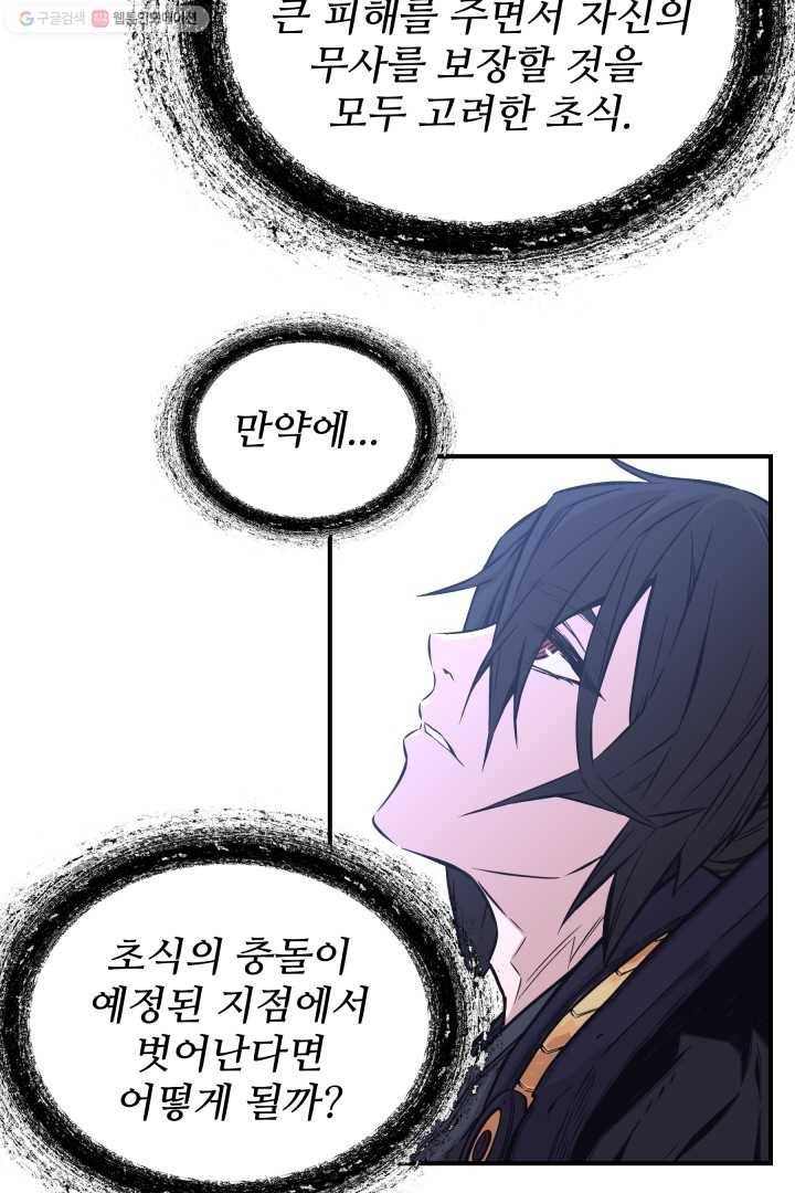 미르의 전설 ： 금갑도룡 11화 10