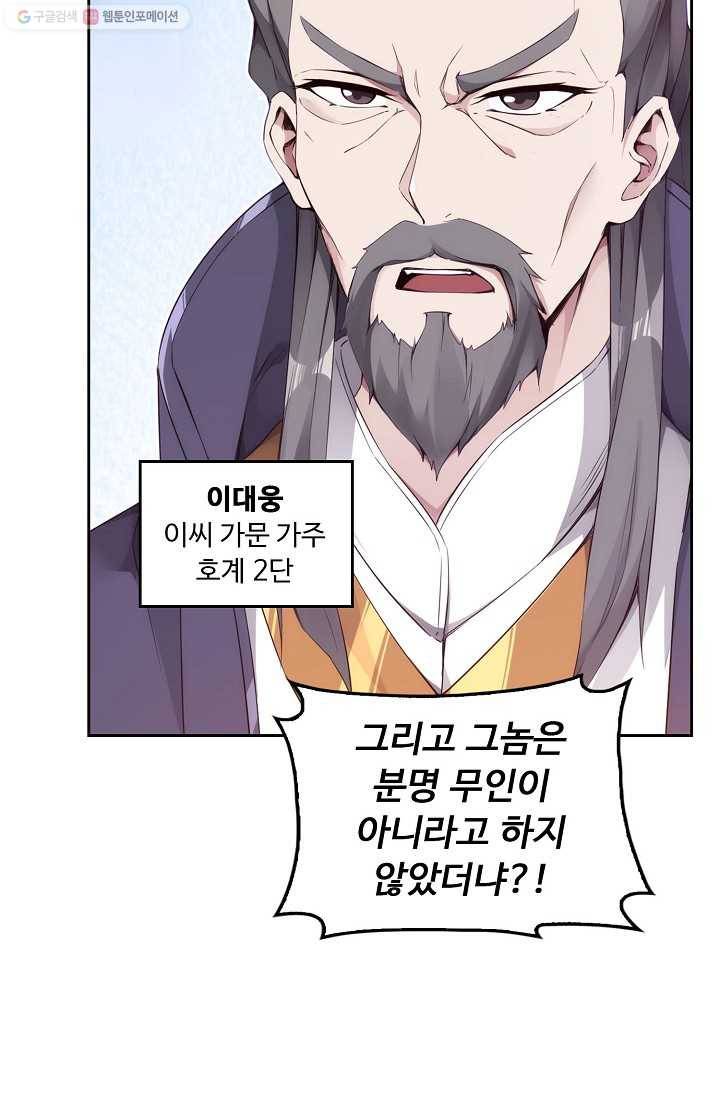 적소신검 7화 6