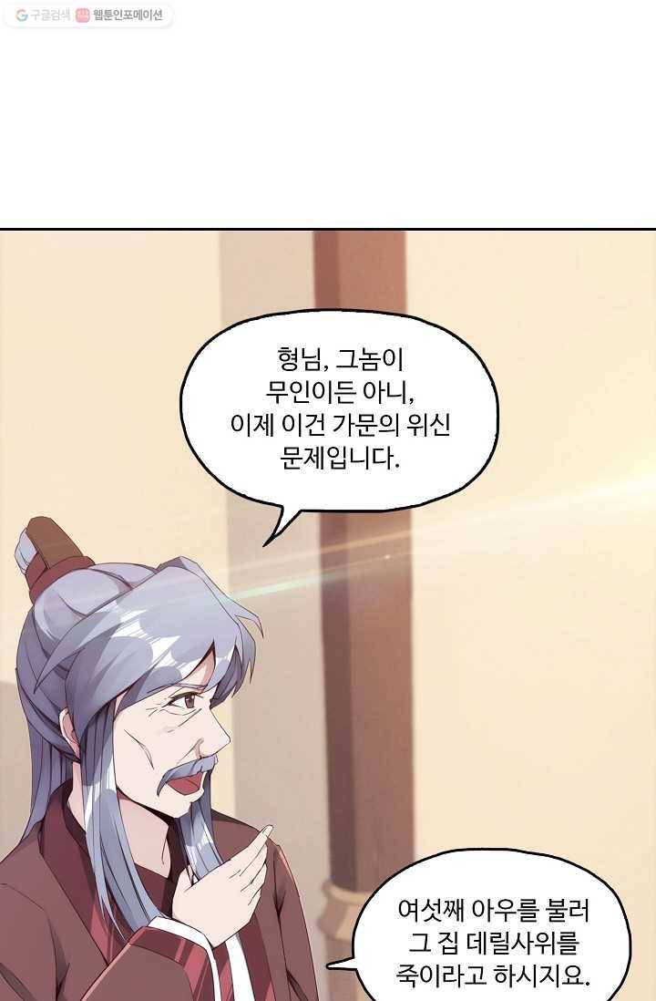 적소신검 7화 7