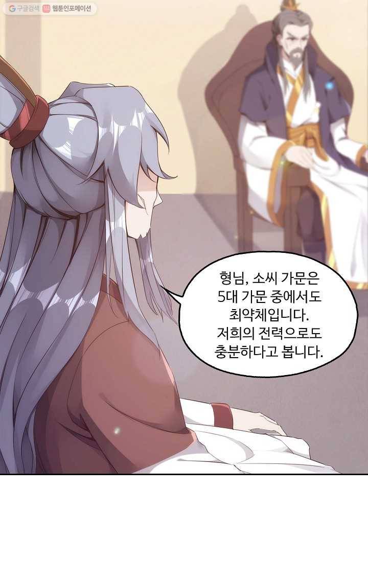 적소신검 7화 20