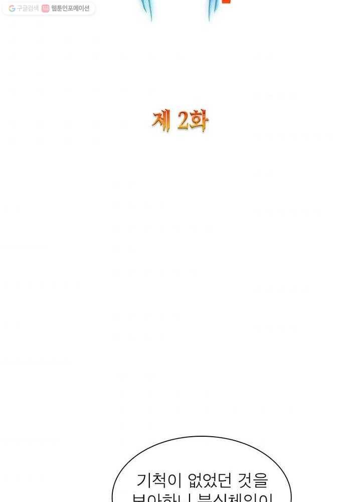 강신전기 2화 2
