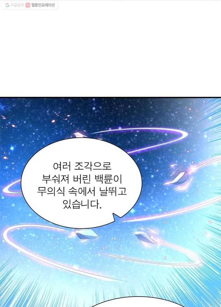 강신전기 2화 8