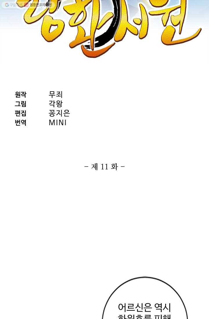 랑환서원 11화 2