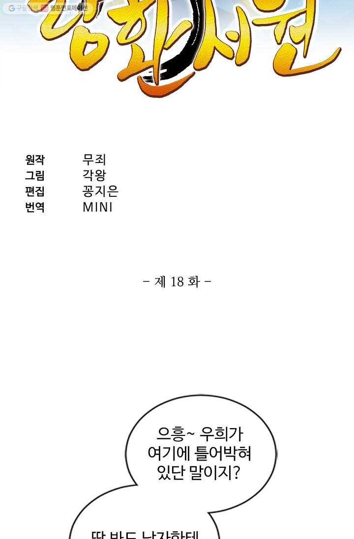 랑환서원 18화 2