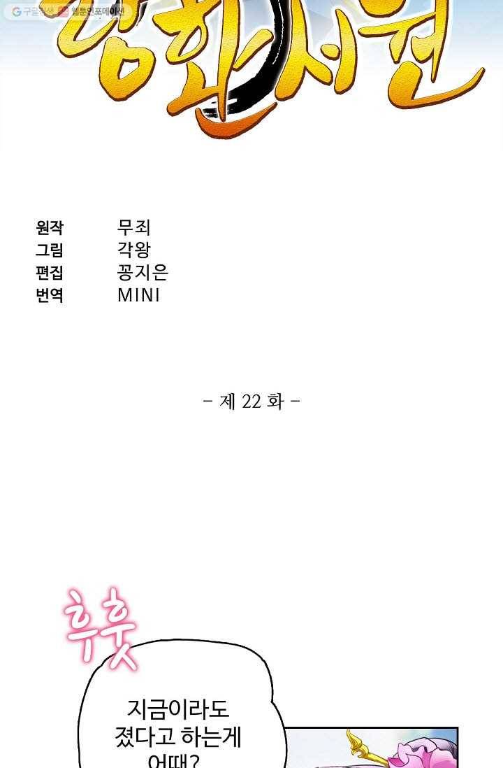 랑환서원 22화 2